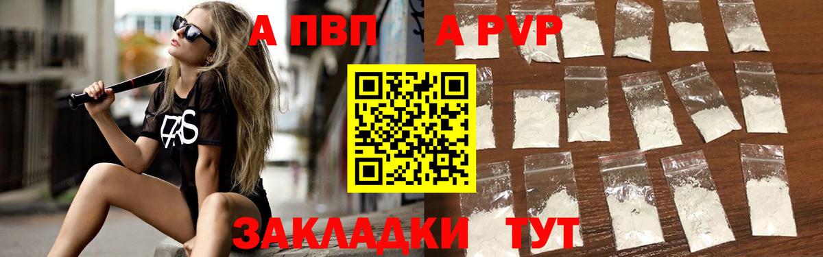 A-PVP крисы CK Тосно