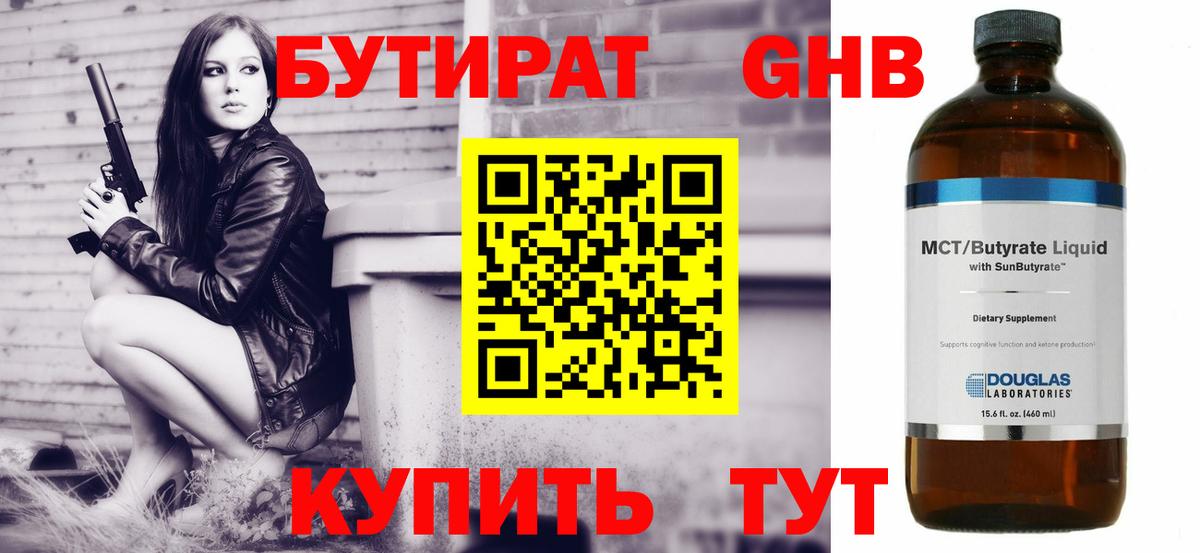 БУТИРАТ бутандиол Тосно