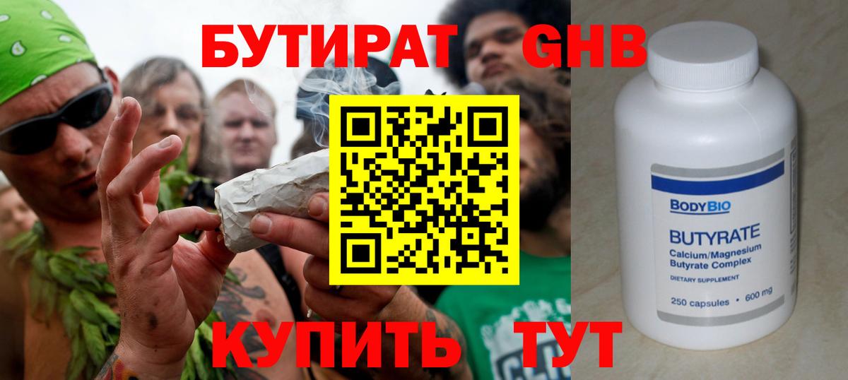 Тосно  Бутират GHB  Вход с VPN 