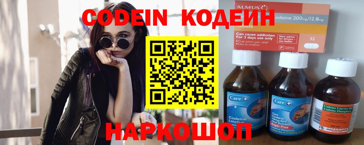 Codein напиток Lean (лин) Тосно