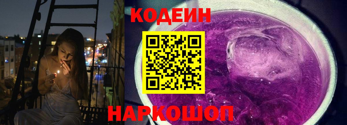 Тосно  Кодеин Purple Drank  Вход с VPN  Кодеин напиток Lean (лин) 