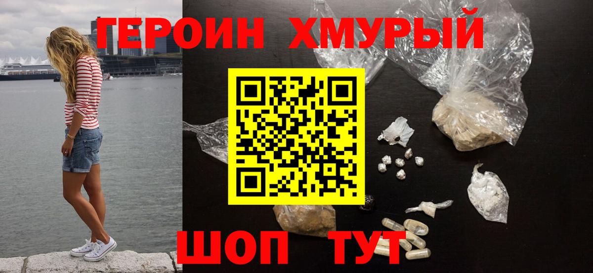 ГЕРОИН белый Тосно