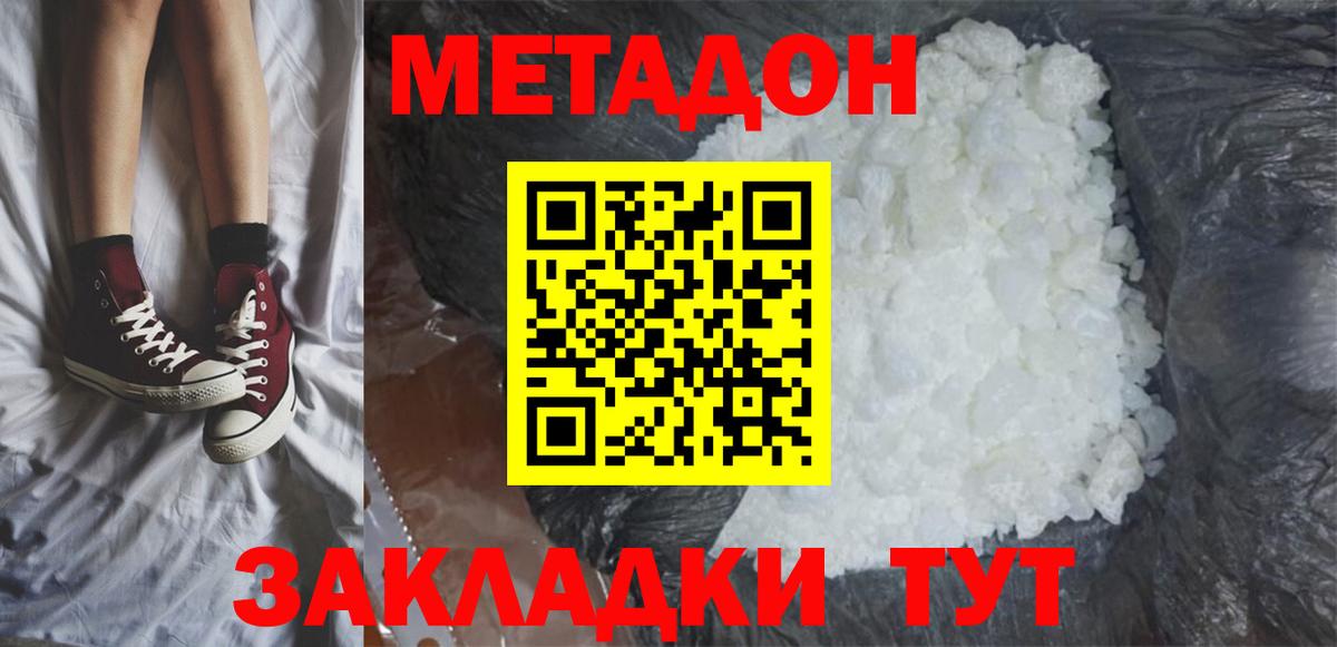 Метадон methadone  Вход с VPN  Тосно 