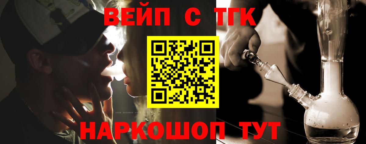 ТГК жижа Тосно